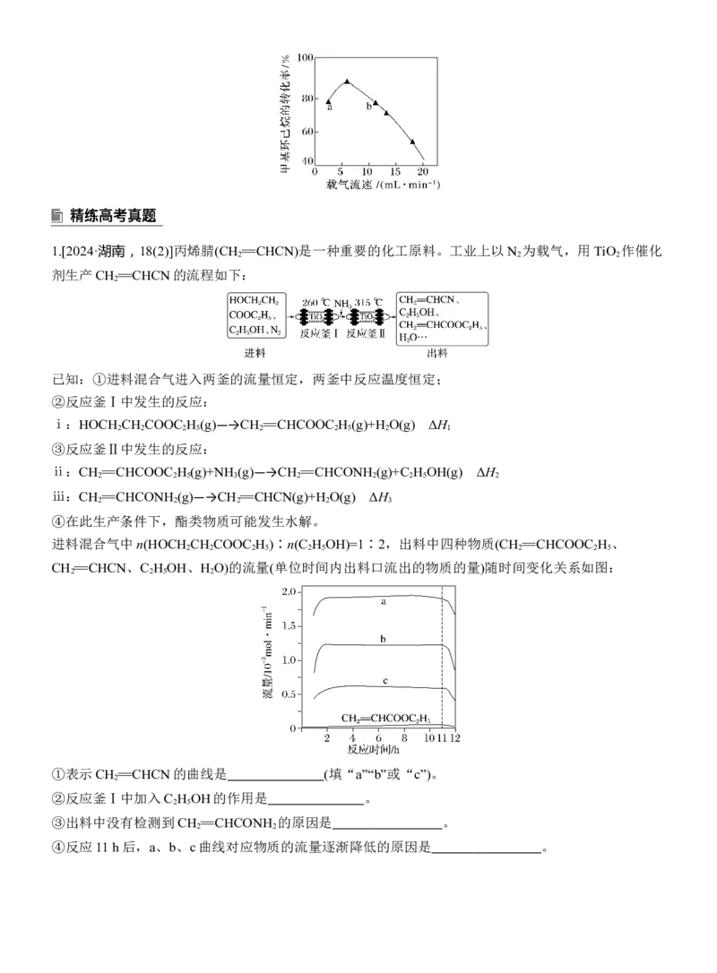 专题五　主观题突破2　多平衡体系中的规范解答题淘宝店：红太阳资料库_05高考化学_2025年新高考资料_二轮复习_2025年高考化学大二轮_2025化学二轮复习_大二轮专题复习