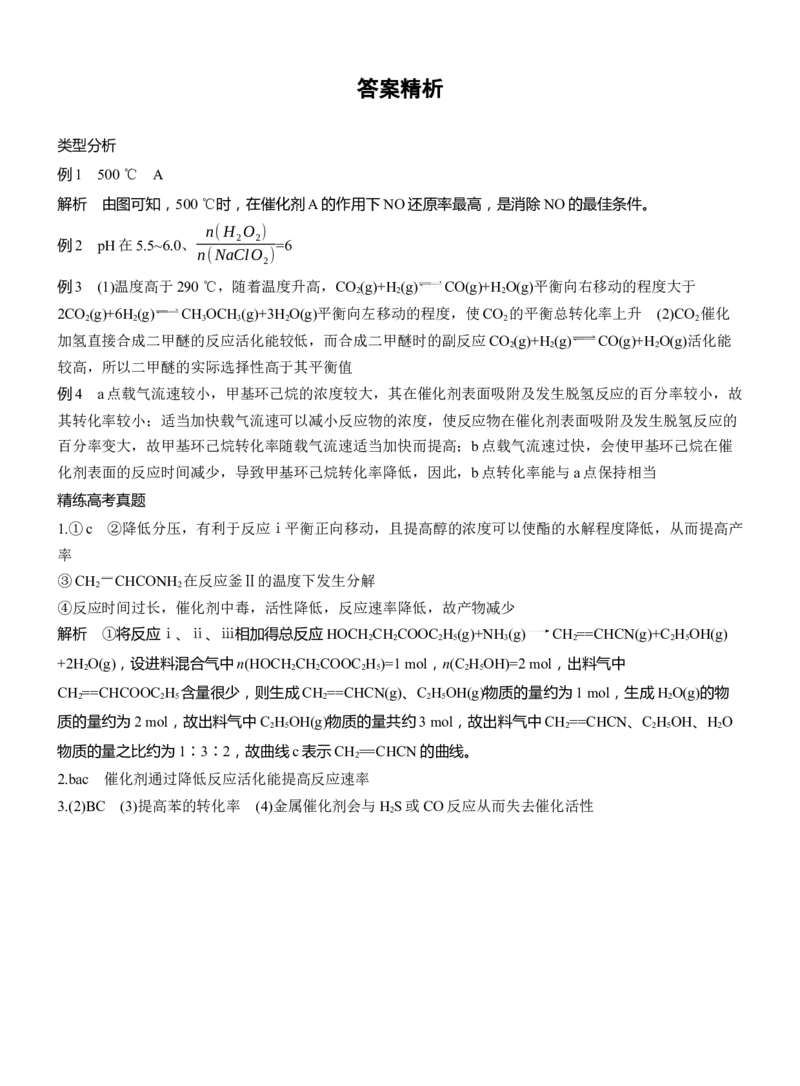专题五　主观题突破2　多平衡体系中的规范解答题淘宝店：红太阳资料库_05高考化学_2025年新高考资料_二轮复习_2025年高考化学大二轮_2025化学二轮复习_大二轮专题复习
