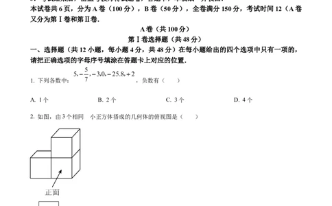 精品解析：四川省凉山州2024年中考考试数学试题（原卷版）_new_初中数学人教版_9下-初中数学人教版_09中考真题_2024中考数学真题