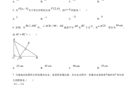 精品解析：四川省凉山州2024年中考考试数学试题（原卷版）_new_初中数学人教版_9下-初中数学人教版_09中考真题_2024中考数学真题