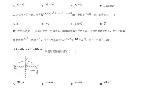 精品解析：四川省凉山州2024年中考考试数学试题（原卷版）_new_初中数学人教版_9下-初中数学人教版_09中考真题_2024中考数学真题