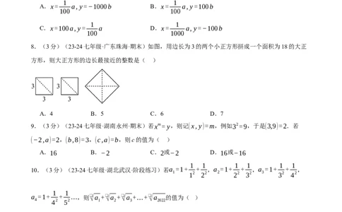 专题8.5实数单元提升卷（人教版2024）（原卷版）_初中数学人教版_7下-初中数学人教版_7下-初中数学人教版（2025春季新版）持续更新_04专项讲练