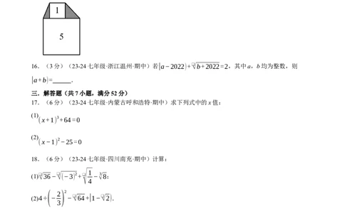 专题8.5实数单元提升卷（人教版2024）（原卷版）_初中数学人教版_7下-初中数学人教版_7下-初中数学人教版（2025春季新版）持续更新_04专项讲练