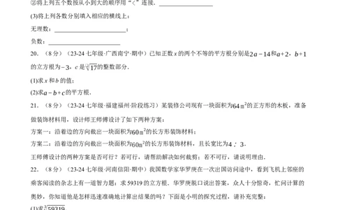 专题8.5实数单元提升卷（人教版2024）（原卷版）_初中数学人教版_7下-初中数学人教版_7下-初中数学人教版（2025春季新版）持续更新_04专项讲练