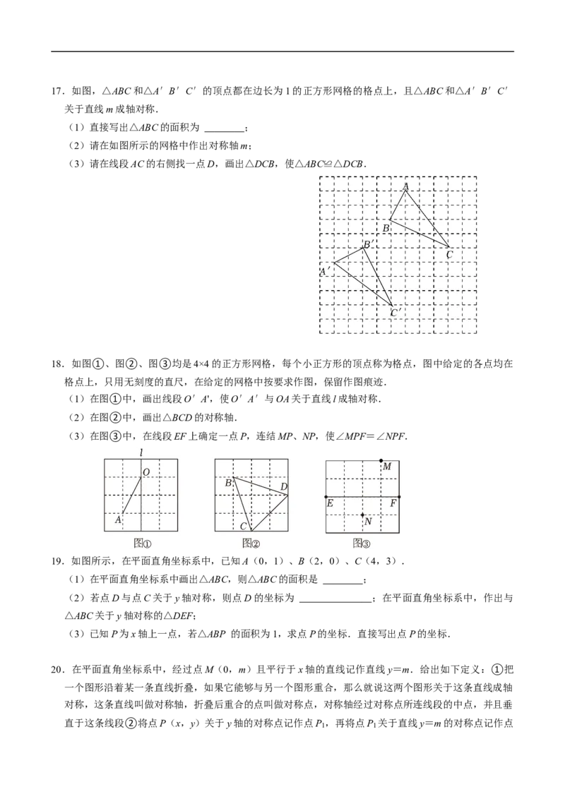 第15章第03讲画轴对称图形（4个知识点+5类热点题型讲练+习题巩固）（原卷版）_初中数学人教版_8上-初中数学人教版_2025秋季新人教版数学八上课件教案_05-课堂同步练习