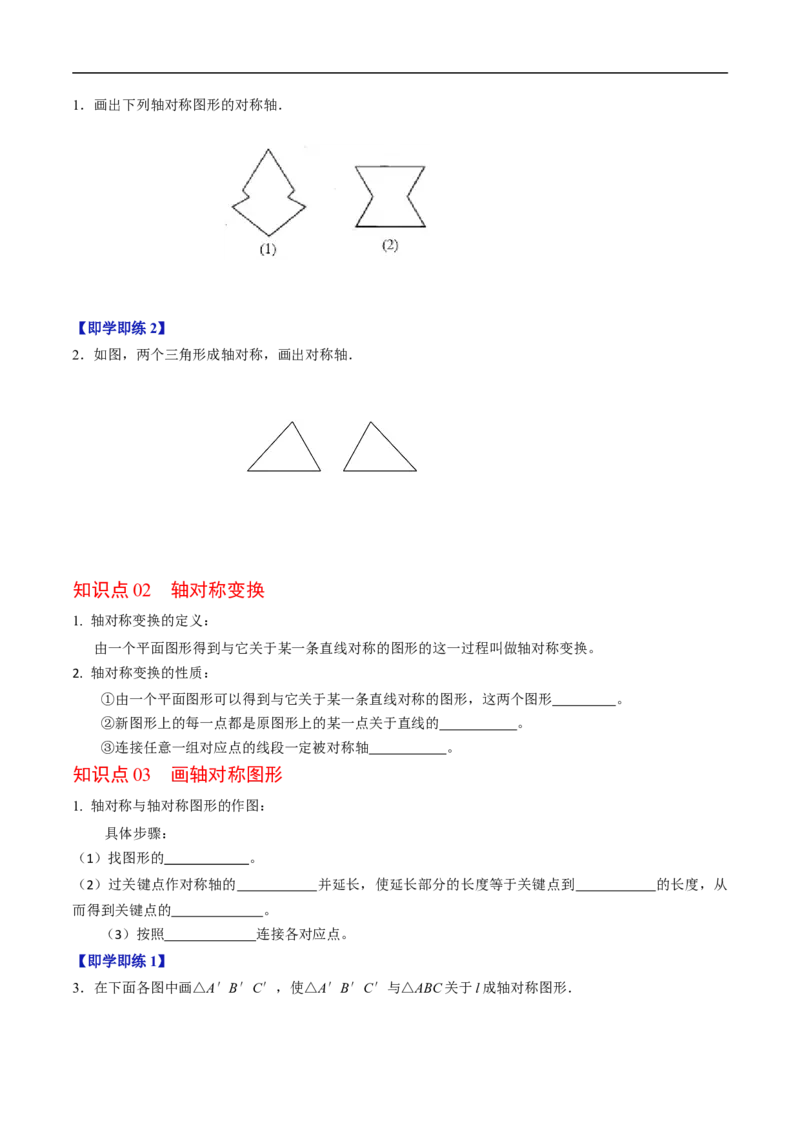 第15章第03讲画轴对称图形（4个知识点+5类热点题型讲练+习题巩固）（原卷版）_初中数学人教版_8上-初中数学人教版_2025秋季新人教版数学八上课件教案_05-课堂同步练习