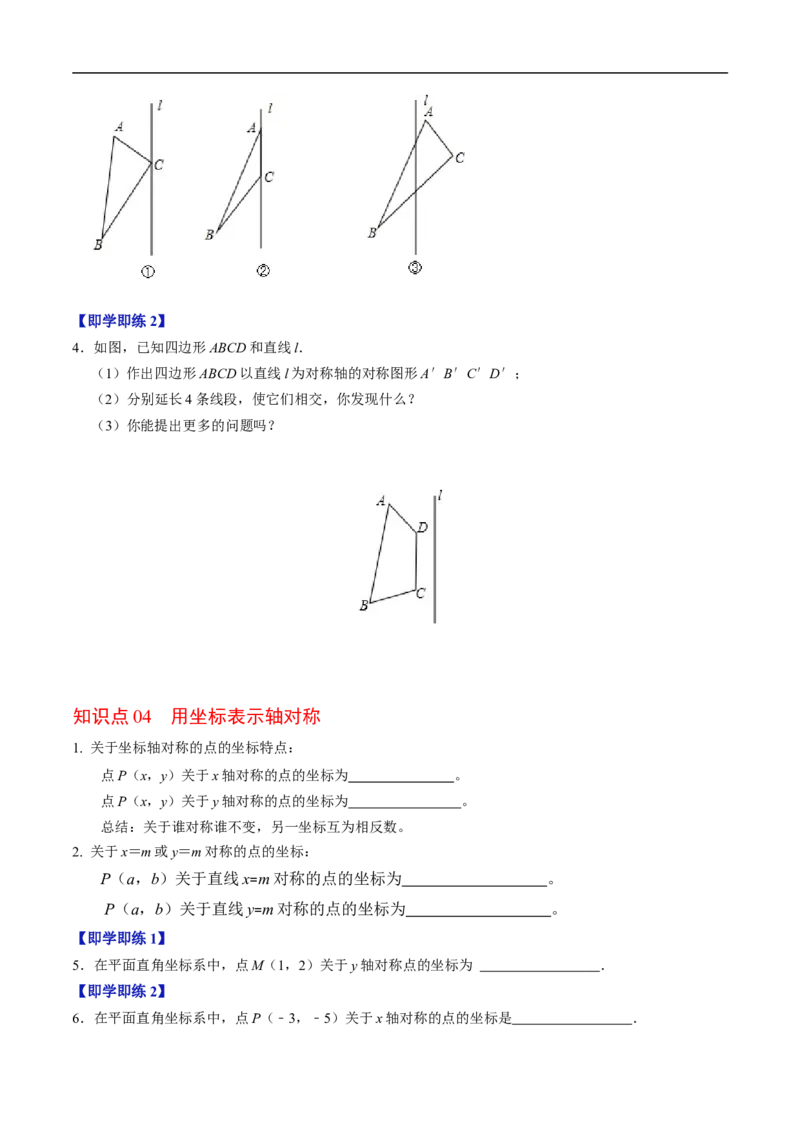 第15章第03讲画轴对称图形（4个知识点+5类热点题型讲练+习题巩固）（原卷版）_初中数学人教版_8上-初中数学人教版_2025秋季新人教版数学八上课件教案_05-课堂同步练习