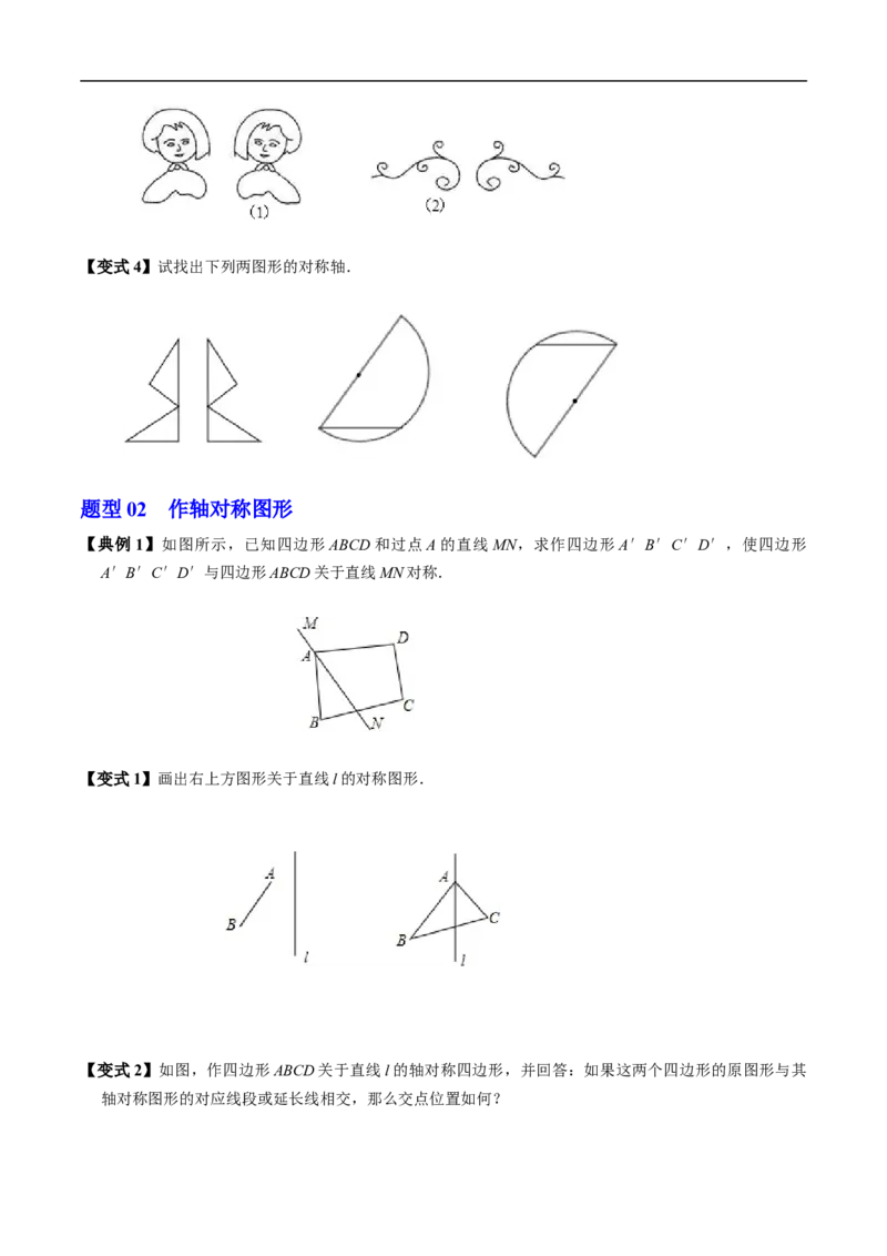 第15章第03讲画轴对称图形（4个知识点+5类热点题型讲练+习题巩固）（原卷版）_初中数学人教版_8上-初中数学人教版_2025秋季新人教版数学八上课件教案_05-课堂同步练习