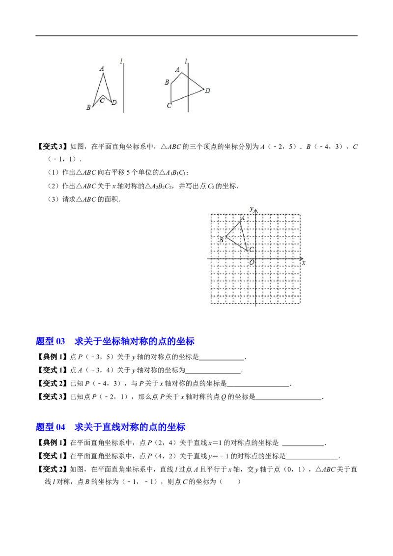 第15章第03讲画轴对称图形（4个知识点+5类热点题型讲练+习题巩固）（原卷版）_初中数学人教版_8上-初中数学人教版_2025秋季新人教版数学八上课件教案_05-课堂同步练习
