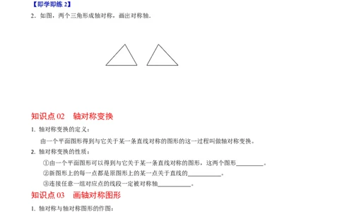 第15章第03讲画轴对称图形（4个知识点+5类热点题型讲练+习题巩固）（原卷版）_初中数学人教版_8上-初中数学人教版_2025秋季新人教版数学八上课件教案_05-课堂同步练习