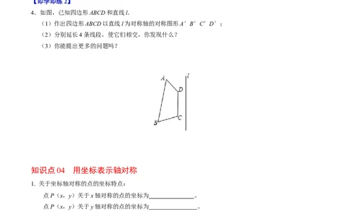 第15章第03讲画轴对称图形（4个知识点+5类热点题型讲练+习题巩固）（原卷版）_初中数学人教版_8上-初中数学人教版_2025秋季新人教版数学八上课件教案_05-课堂同步练习