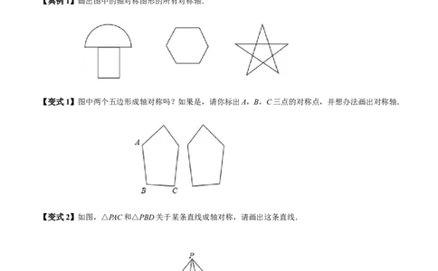 第15章第03讲画轴对称图形（4个知识点+5类热点题型讲练+习题巩固）（原卷版）_初中数学人教版_8上-初中数学人教版_2025秋季新人教版数学八上课件教案_05-课堂同步练习