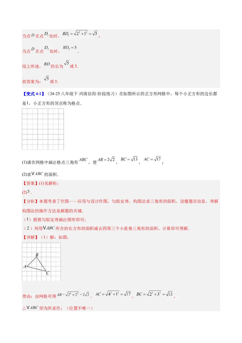 第二十章勾股定理（必备知识+10题型+分层检测）（复习讲义）（解析版）_初中数学人教版_八年级数学下册_保存转存之后查看(1)_2026春季新版-持续更新中_第二套-知_06试题_单元复习