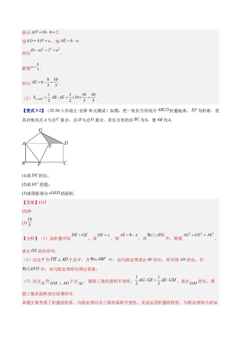 第二十章勾股定理（必备知识+10题型+分层检测）（复习讲义）（解析版）_初中数学人教版_八年级数学下册_保存转存之后查看(1)_2026春季新版-持续更新中_第二套-知_06试题_单元复习