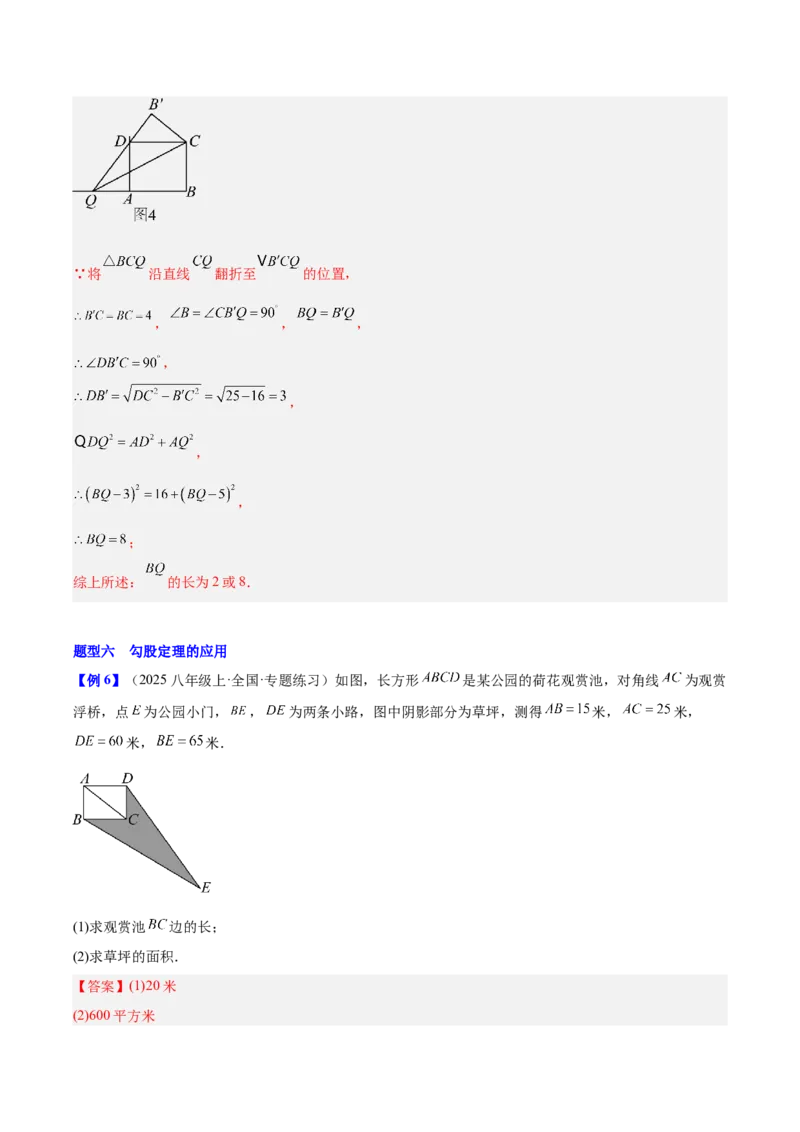 第二十章勾股定理（必备知识+10题型+分层检测）（复习讲义）（解析版）_初中数学人教版_八年级数学下册_保存转存之后查看(1)_2026春季新版-持续更新中_第二套-知_06试题_单元复习