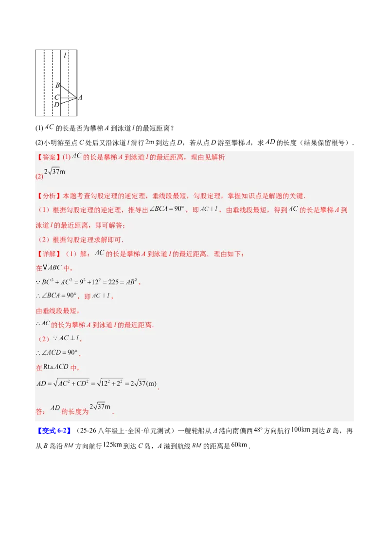 第二十章勾股定理（必备知识+10题型+分层检测）（复习讲义）（解析版）_初中数学人教版_八年级数学下册_保存转存之后查看(1)_2026春季新版-持续更新中_第二套-知_06试题_单元复习