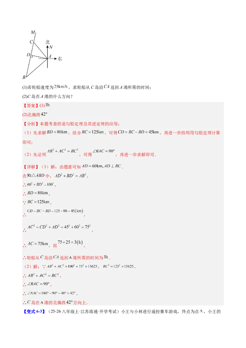 第二十章勾股定理（必备知识+10题型+分层检测）（复习讲义）（解析版）_初中数学人教版_八年级数学下册_保存转存之后查看(1)_2026春季新版-持续更新中_第二套-知_06试题_单元复习
