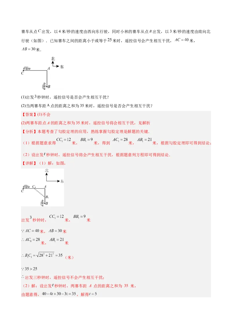 第二十章勾股定理（必备知识+10题型+分层检测）（复习讲义）（解析版）_初中数学人教版_八年级数学下册_保存转存之后查看(1)_2026春季新版-持续更新中_第二套-知_06试题_单元复习