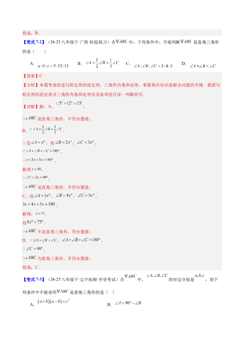 第二十章勾股定理（必备知识+10题型+分层检测）（复习讲义）（解析版）_初中数学人教版_八年级数学下册_保存转存之后查看(1)_2026春季新版-持续更新中_第二套-知_06试题_单元复习