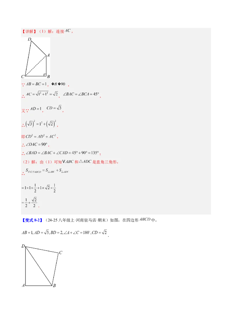 第二十章勾股定理（必备知识+10题型+分层检测）（复习讲义）（解析版）_初中数学人教版_八年级数学下册_保存转存之后查看(1)_2026春季新版-持续更新中_第二套-知_06试题_单元复习