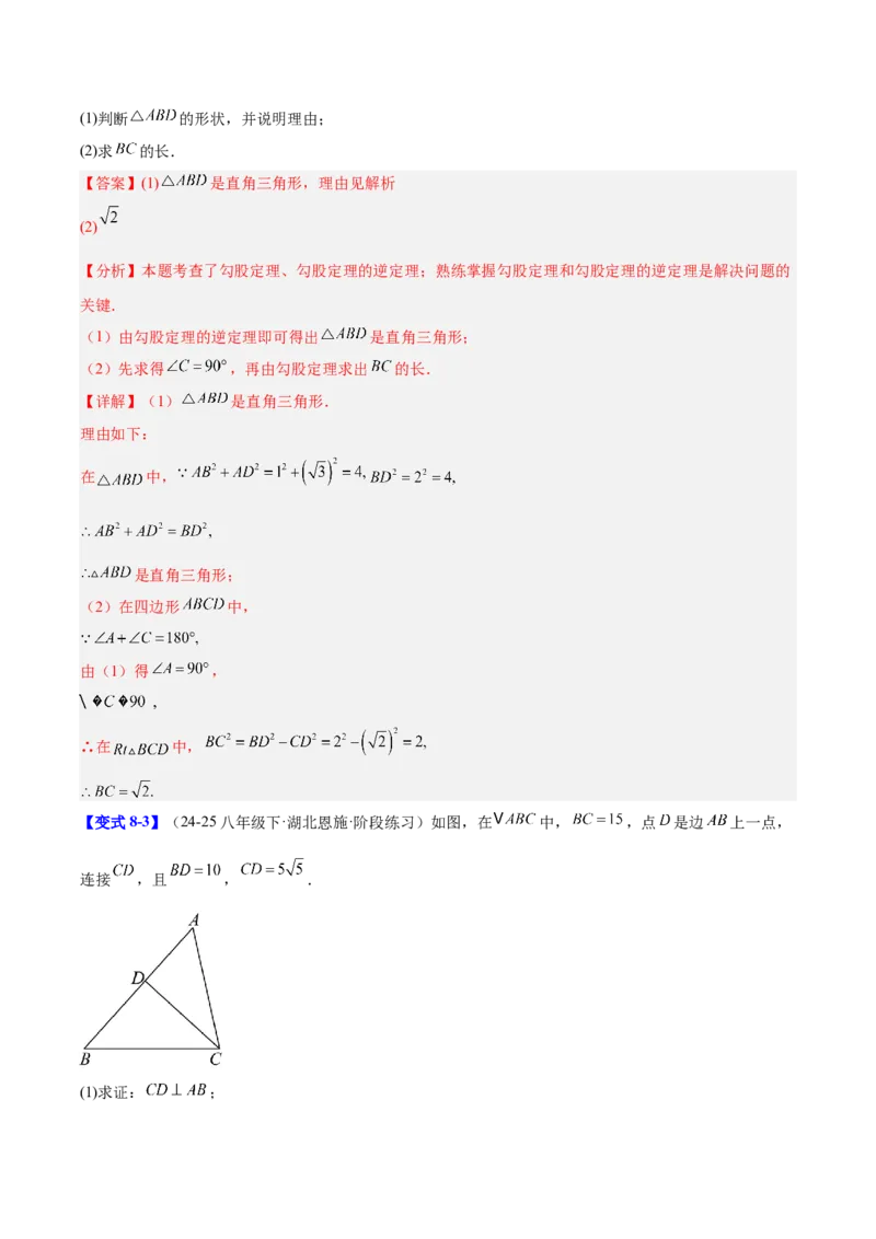 第二十章勾股定理（必备知识+10题型+分层检测）（复习讲义）（解析版）_初中数学人教版_八年级数学下册_保存转存之后查看(1)_2026春季新版-持续更新中_第二套-知_06试题_单元复习