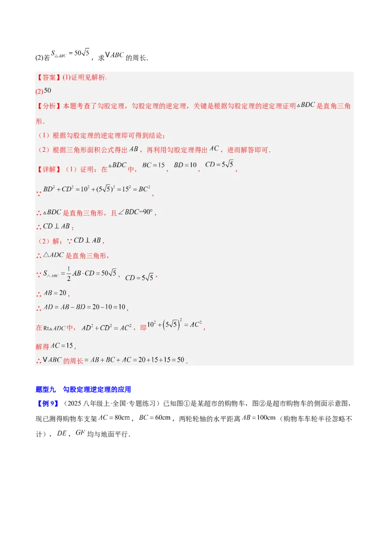 第二十章勾股定理（必备知识+10题型+分层检测）（复习讲义）（解析版）_初中数学人教版_八年级数学下册_保存转存之后查看(1)_2026春季新版-持续更新中_第二套-知_06试题_单元复习