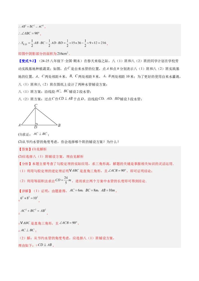 第二十章勾股定理（必备知识+10题型+分层检测）（复习讲义）（解析版）_初中数学人教版_八年级数学下册_保存转存之后查看(1)_2026春季新版-持续更新中_第二套-知_06试题_单元复习