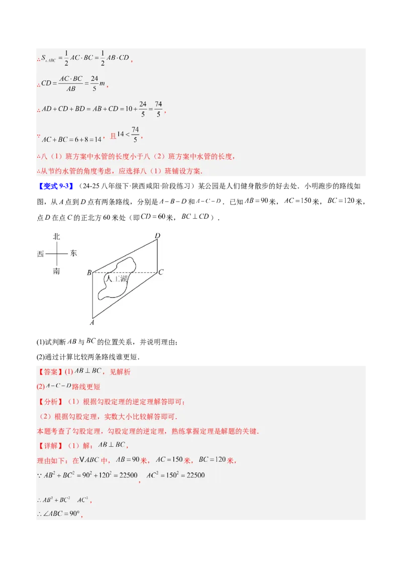 第二十章勾股定理（必备知识+10题型+分层检测）（复习讲义）（解析版）_初中数学人教版_八年级数学下册_保存转存之后查看(1)_2026春季新版-持续更新中_第二套-知_06试题_单元复习