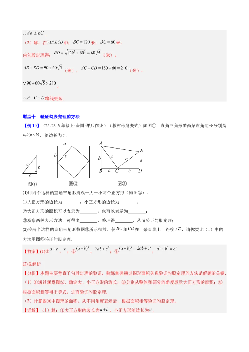 第二十章勾股定理（必备知识+10题型+分层检测）（复习讲义）（解析版）_初中数学人教版_八年级数学下册_保存转存之后查看(1)_2026春季新版-持续更新中_第二套-知_06试题_单元复习