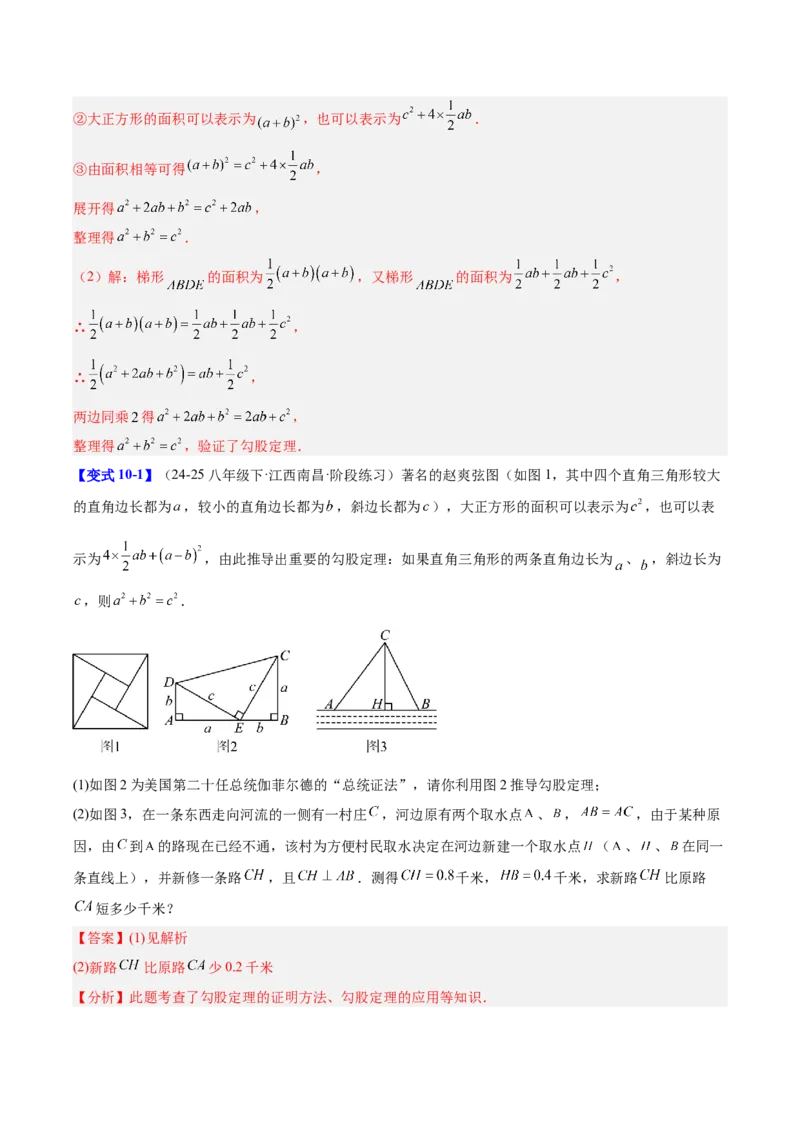 第二十章勾股定理（必备知识+10题型+分层检测）（复习讲义）（解析版）_初中数学人教版_八年级数学下册_保存转存之后查看(1)_2026春季新版-持续更新中_第二套-知_06试题_单元复习