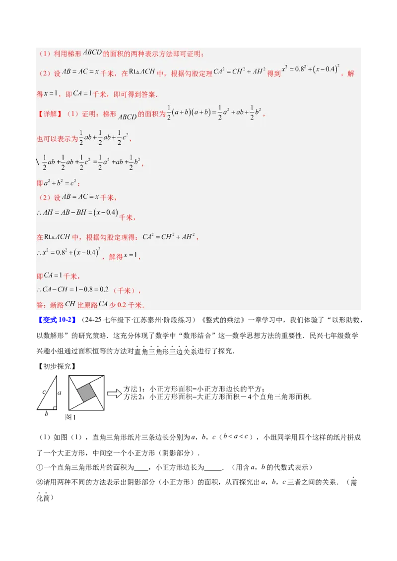 第二十章勾股定理（必备知识+10题型+分层检测）（复习讲义）（解析版）_初中数学人教版_八年级数学下册_保存转存之后查看(1)_2026春季新版-持续更新中_第二套-知_06试题_单元复习