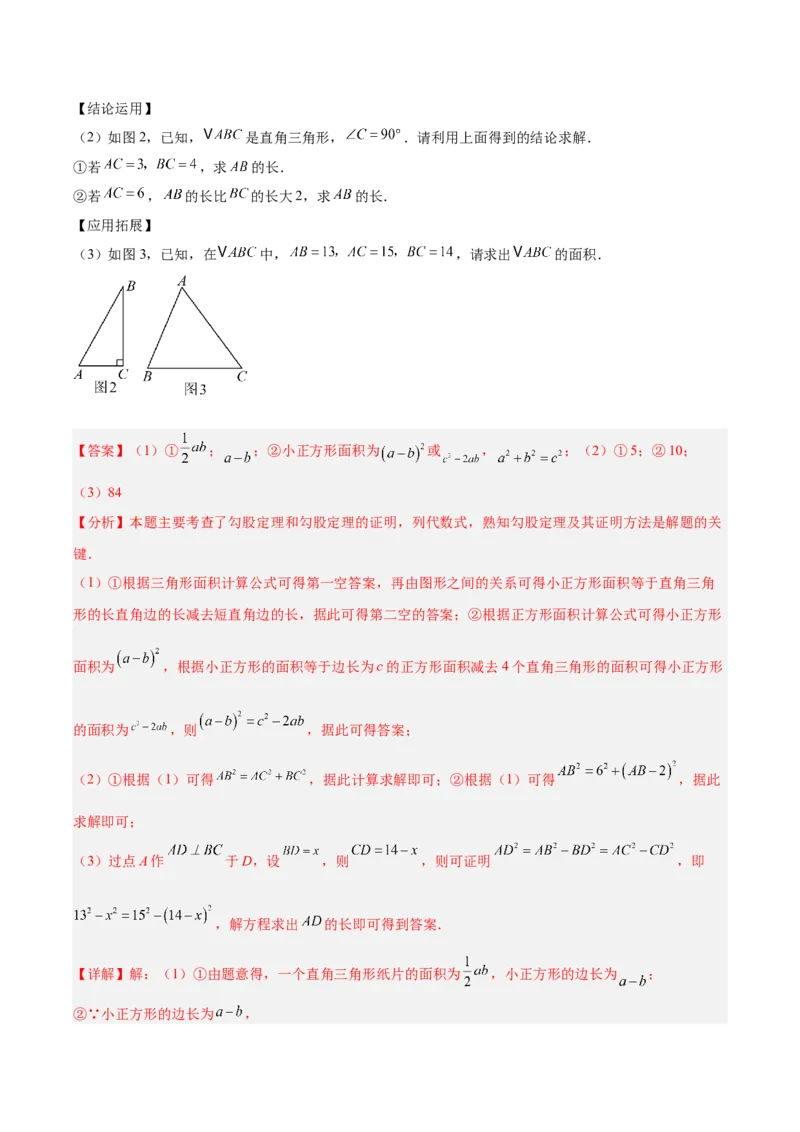 第二十章勾股定理（必备知识+10题型+分层检测）（复习讲义）（解析版）_初中数学人教版_八年级数学下册_保存转存之后查看(1)_2026春季新版-持续更新中_第二套-知_06试题_单元复习