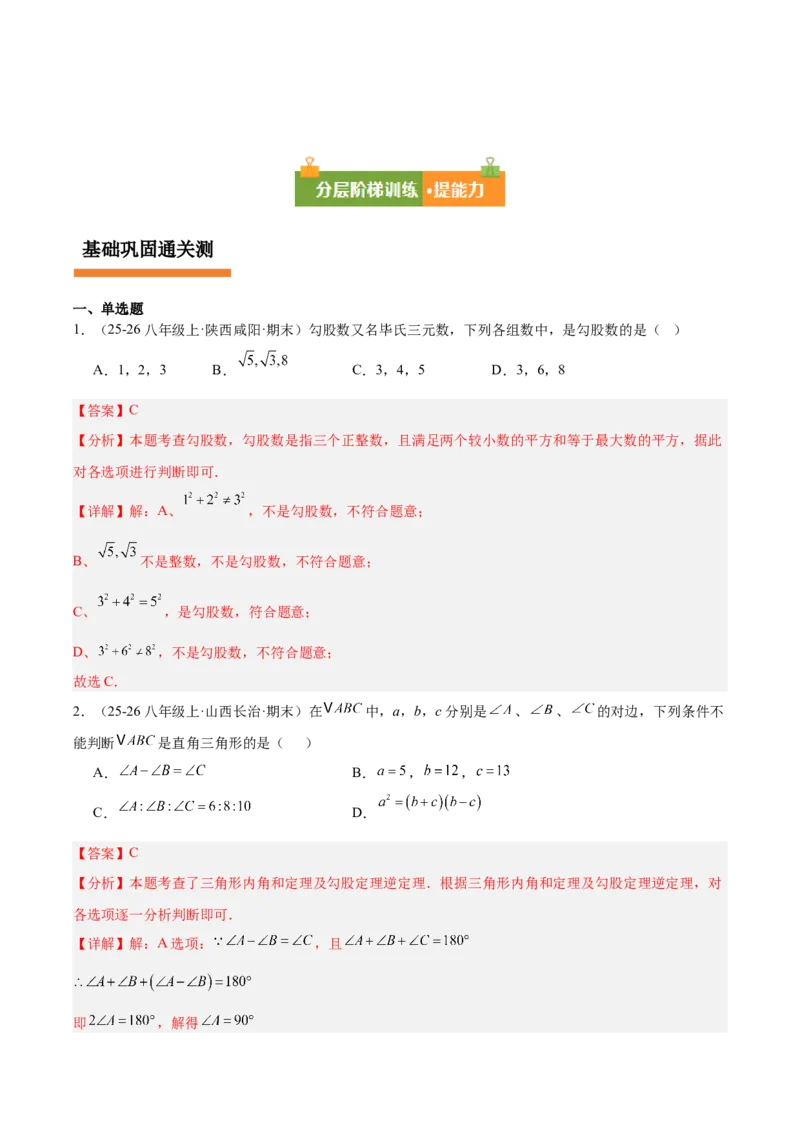 第二十章勾股定理（必备知识+10题型+分层检测）（复习讲义）（解析版）_初中数学人教版_八年级数学下册_保存转存之后查看(1)_2026春季新版-持续更新中_第二套-知_06试题_单元复习