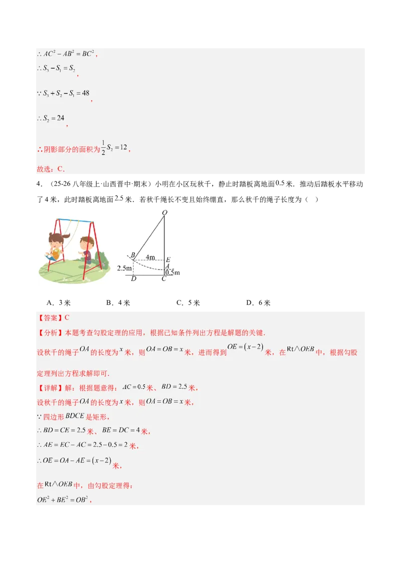 第二十章勾股定理（必备知识+10题型+分层检测）（复习讲义）（解析版）_初中数学人教版_八年级数学下册_保存转存之后查看(1)_2026春季新版-持续更新中_第二套-知_06试题_单元复习