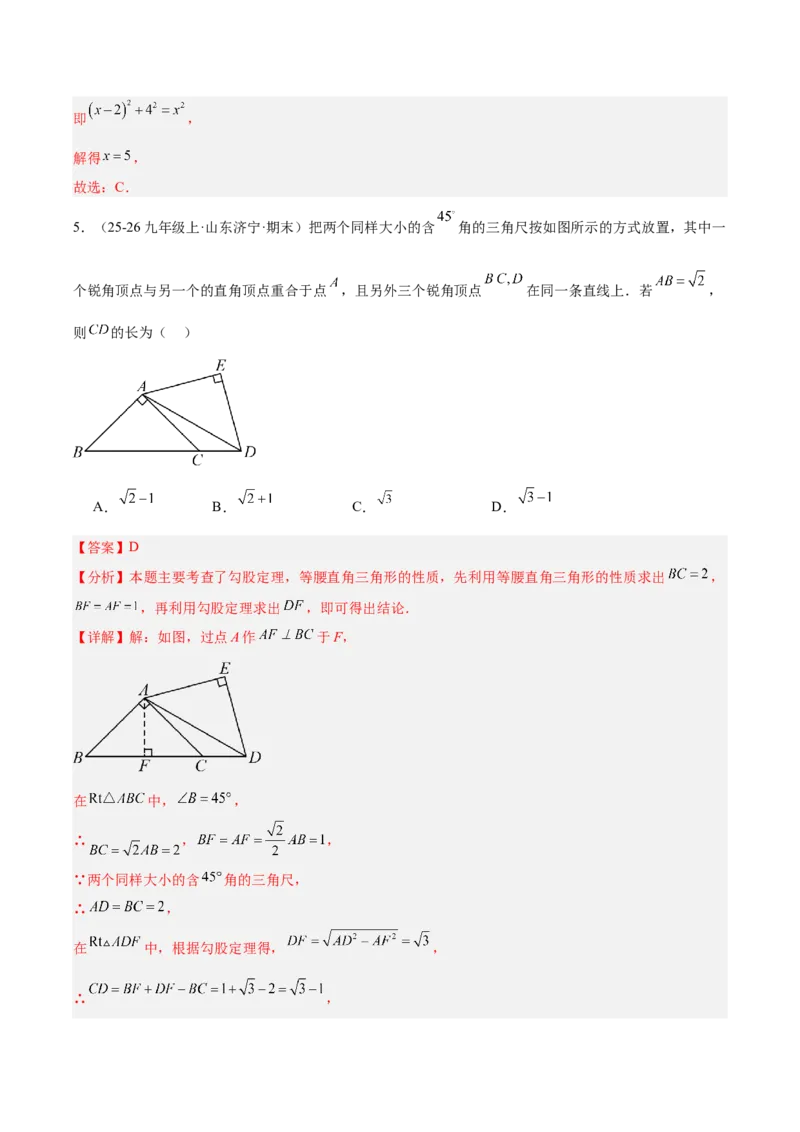 第二十章勾股定理（必备知识+10题型+分层检测）（复习讲义）（解析版）_初中数学人教版_八年级数学下册_保存转存之后查看(1)_2026春季新版-持续更新中_第二套-知_06试题_单元复习