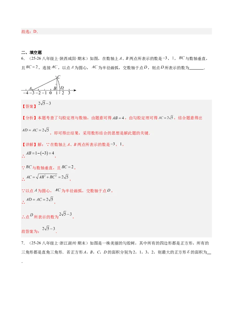 第二十章勾股定理（必备知识+10题型+分层检测）（复习讲义）（解析版）_初中数学人教版_八年级数学下册_保存转存之后查看(1)_2026春季新版-持续更新中_第二套-知_06试题_单元复习