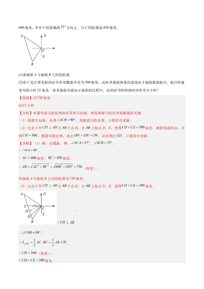 第二十章勾股定理（必备知识+10题型+分层检测）（复习讲义）（解析版）_初中数学人教版_八年级数学下册_保存转存之后查看(1)_2026春季新版-持续更新中_第二套-知_06试题_单元复习