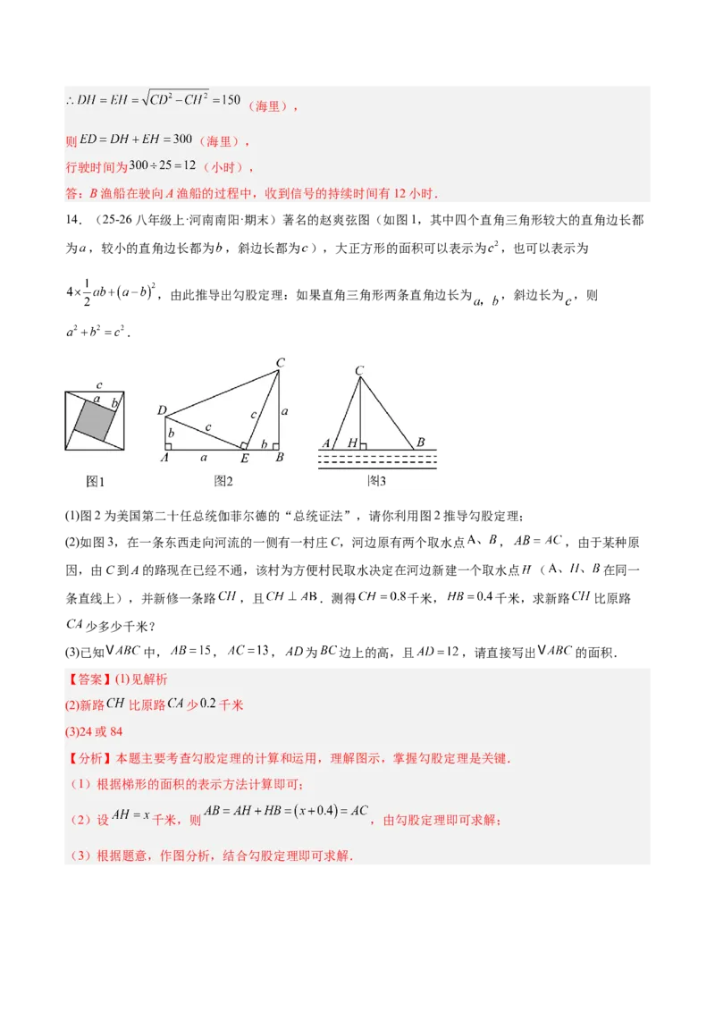 第二十章勾股定理（必备知识+10题型+分层检测）（复习讲义）（解析版）_初中数学人教版_八年级数学下册_保存转存之后查看(1)_2026春季新版-持续更新中_第二套-知_06试题_单元复习