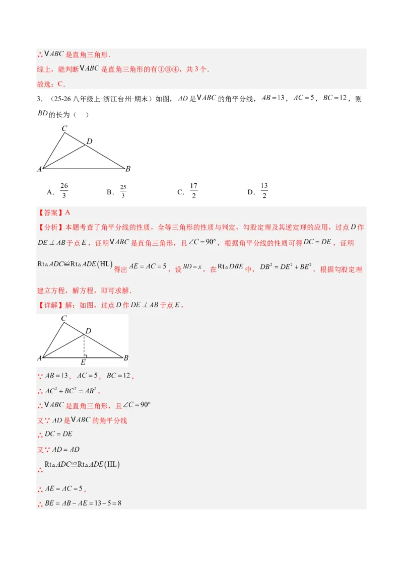 第二十章勾股定理（必备知识+10题型+分层检测）（复习讲义）（解析版）_初中数学人教版_八年级数学下册_保存转存之后查看(1)_2026春季新版-持续更新中_第二套-知_06试题_单元复习
