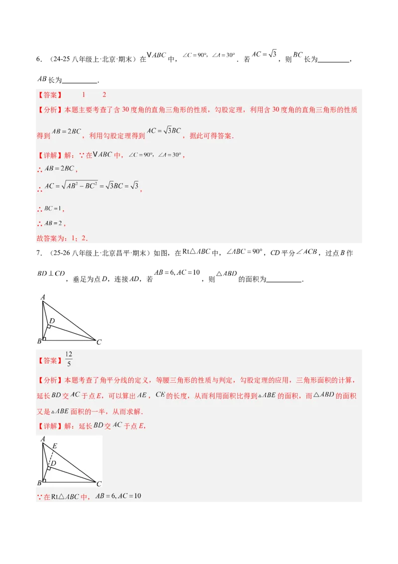 第二十章勾股定理（必备知识+10题型+分层检测）（复习讲义）（解析版）_初中数学人教版_八年级数学下册_保存转存之后查看(1)_2026春季新版-持续更新中_第二套-知_06试题_单元复习