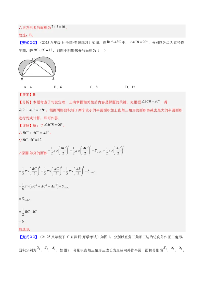 第二十章勾股定理（必备知识+10题型+分层检测）（复习讲义）（解析版）_初中数学人教版_八年级数学下册_保存转存之后查看(1)_2026春季新版-持续更新中_第二套-知_06试题_单元复习