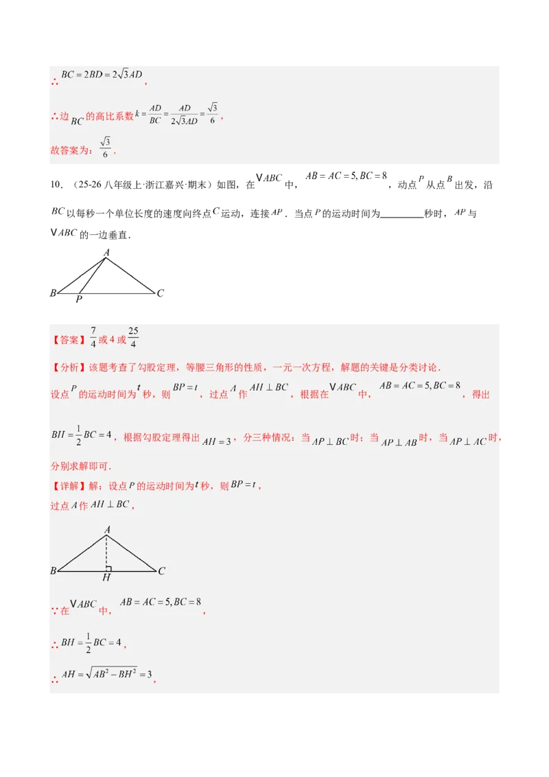 第二十章勾股定理（必备知识+10题型+分层检测）（复习讲义）（解析版）_初中数学人教版_八年级数学下册_保存转存之后查看(1)_2026春季新版-持续更新中_第二套-知_06试题_单元复习