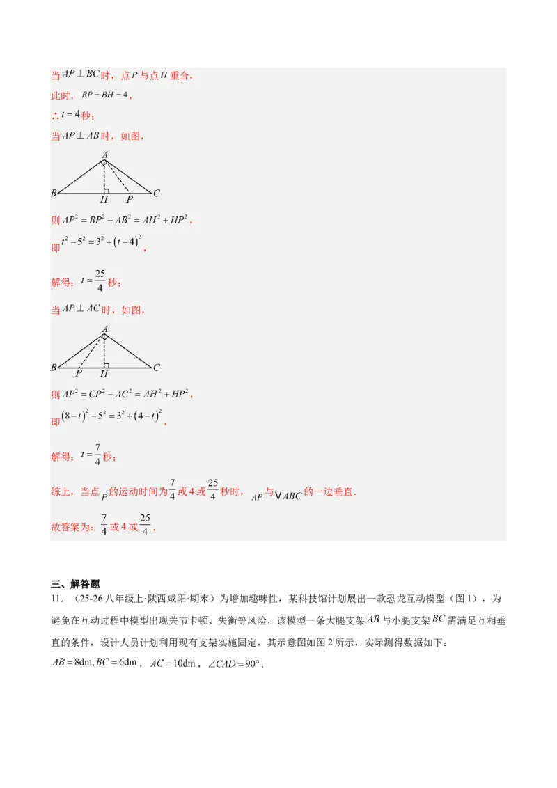 第二十章勾股定理（必备知识+10题型+分层检测）（复习讲义）（解析版）_初中数学人教版_八年级数学下册_保存转存之后查看(1)_2026春季新版-持续更新中_第二套-知_06试题_单元复习