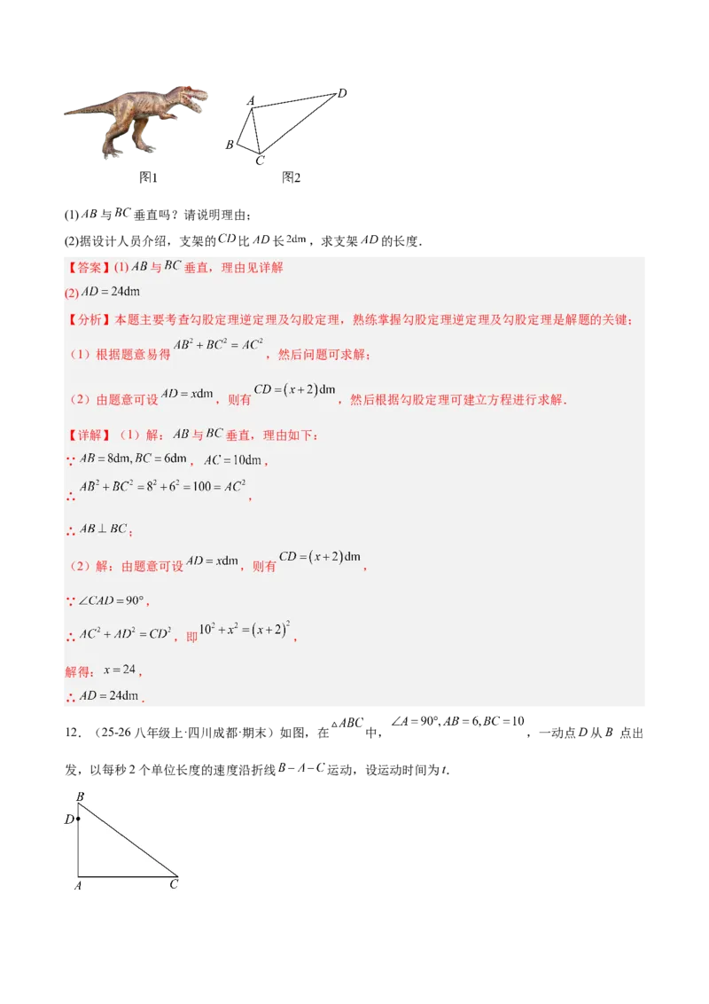 第二十章勾股定理（必备知识+10题型+分层检测）（复习讲义）（解析版）_初中数学人教版_八年级数学下册_保存转存之后查看(1)_2026春季新版-持续更新中_第二套-知_06试题_单元复习