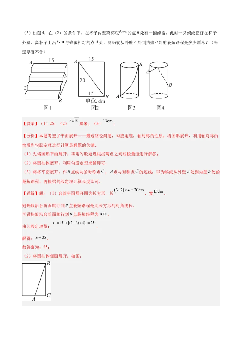第二十章勾股定理（必备知识+10题型+分层检测）（复习讲义）（解析版）_初中数学人教版_八年级数学下册_保存转存之后查看(1)_2026春季新版-持续更新中_第二套-知_06试题_单元复习
