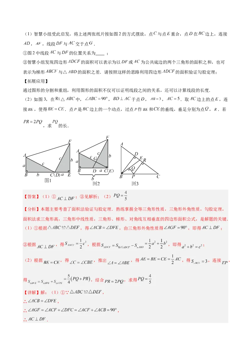 第二十章勾股定理（必备知识+10题型+分层检测）（复习讲义）（解析版）_初中数学人教版_八年级数学下册_保存转存之后查看(1)_2026春季新版-持续更新中_第二套-知_06试题_单元复习