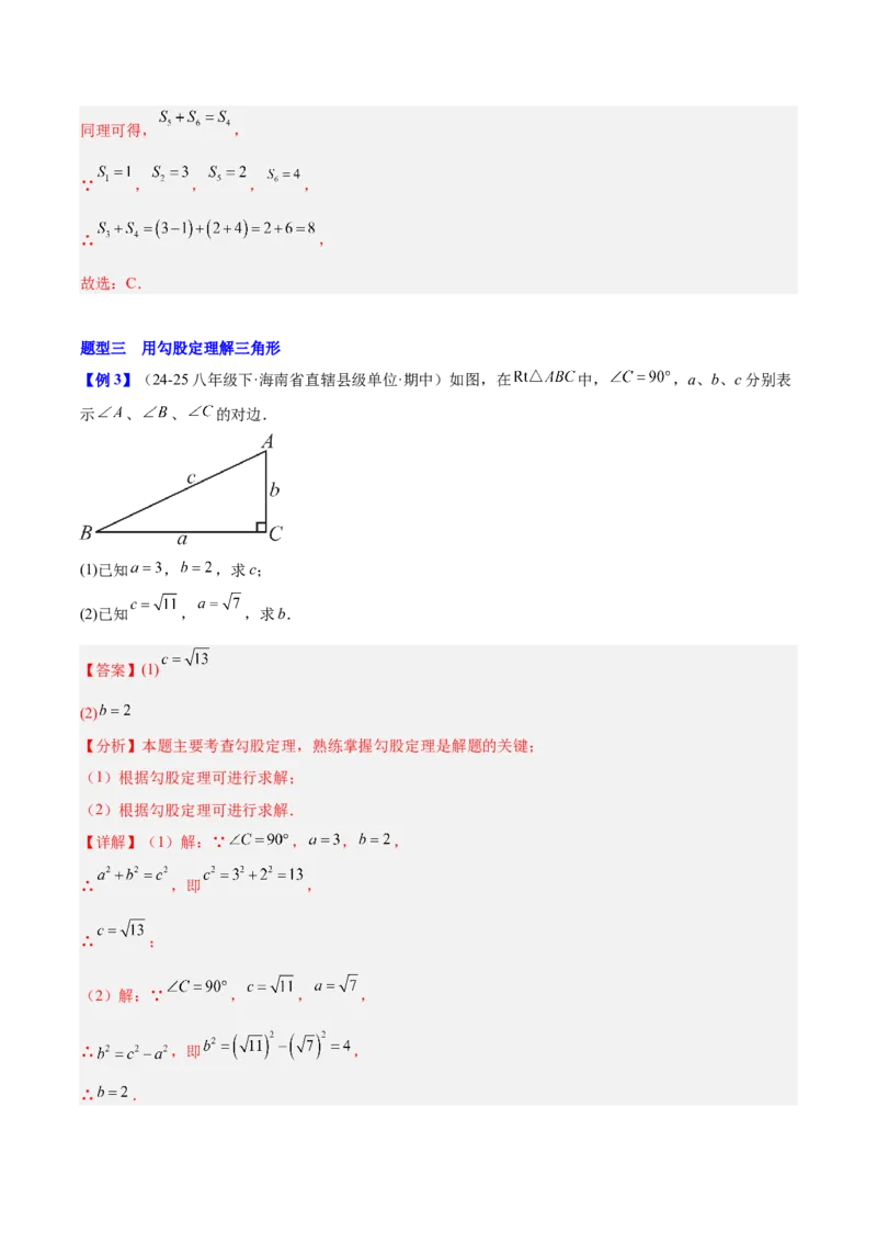 第二十章勾股定理（必备知识+10题型+分层检测）（复习讲义）（解析版）_初中数学人教版_八年级数学下册_保存转存之后查看(1)_2026春季新版-持续更新中_第二套-知_06试题_单元复习