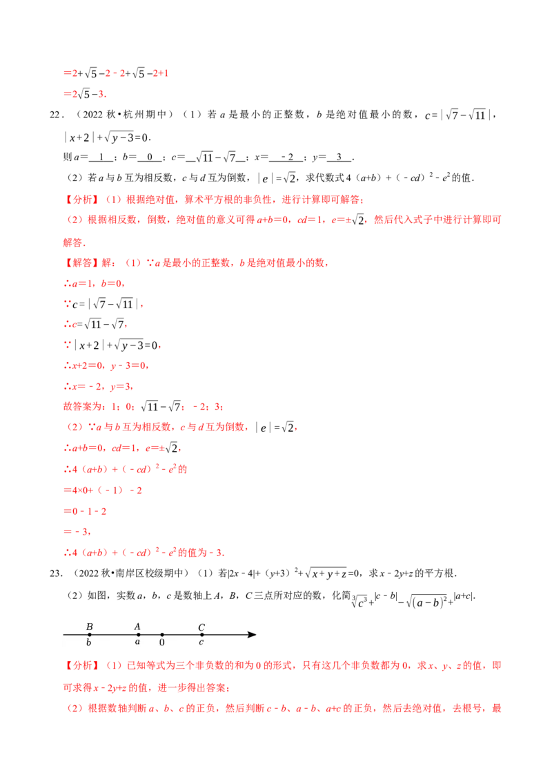 专题6.3实数专项提升训练（重难点培优）2023培优（解析版）人教版_初中数学人教版_7下-初中数学人教版_7下-初中数学人教版（旧版）赠送_07专项讲练