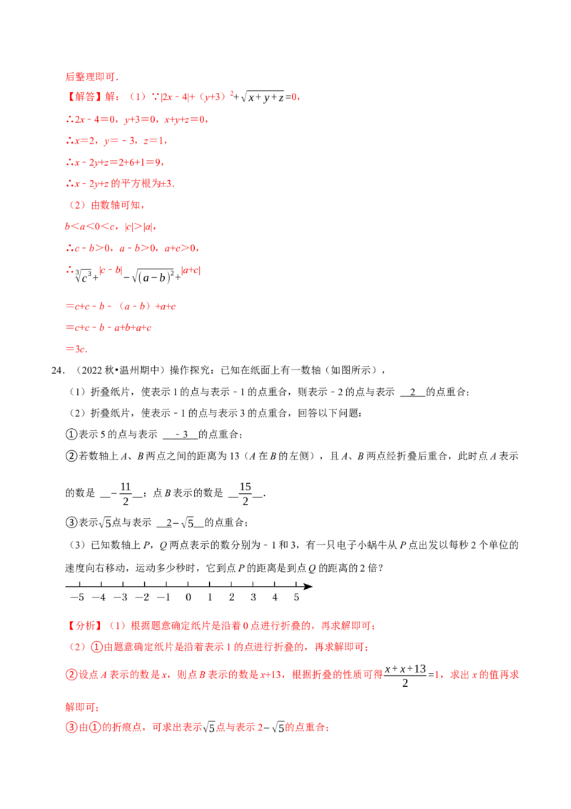 专题6.3实数专项提升训练（重难点培优）2023培优（解析版）人教版_初中数学人教版_7下-初中数学人教版_7下-初中数学人教版（旧版）赠送_07专项讲练