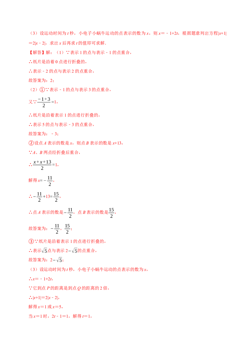 专题6.3实数专项提升训练（重难点培优）2023培优（解析版）人教版_初中数学人教版_7下-初中数学人教版_7下-初中数学人教版（旧版）赠送_07专项讲练